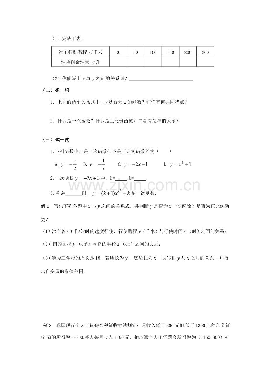 七年级数学上册 6.2 一次函数教案 鲁教版五四制.doc_第2页