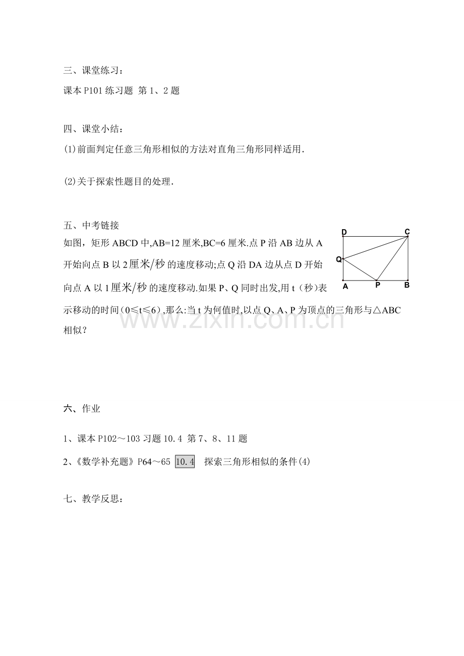 八年级数学下册10.4探索三角形相似的条件(4)教案苏科版.doc_第3页