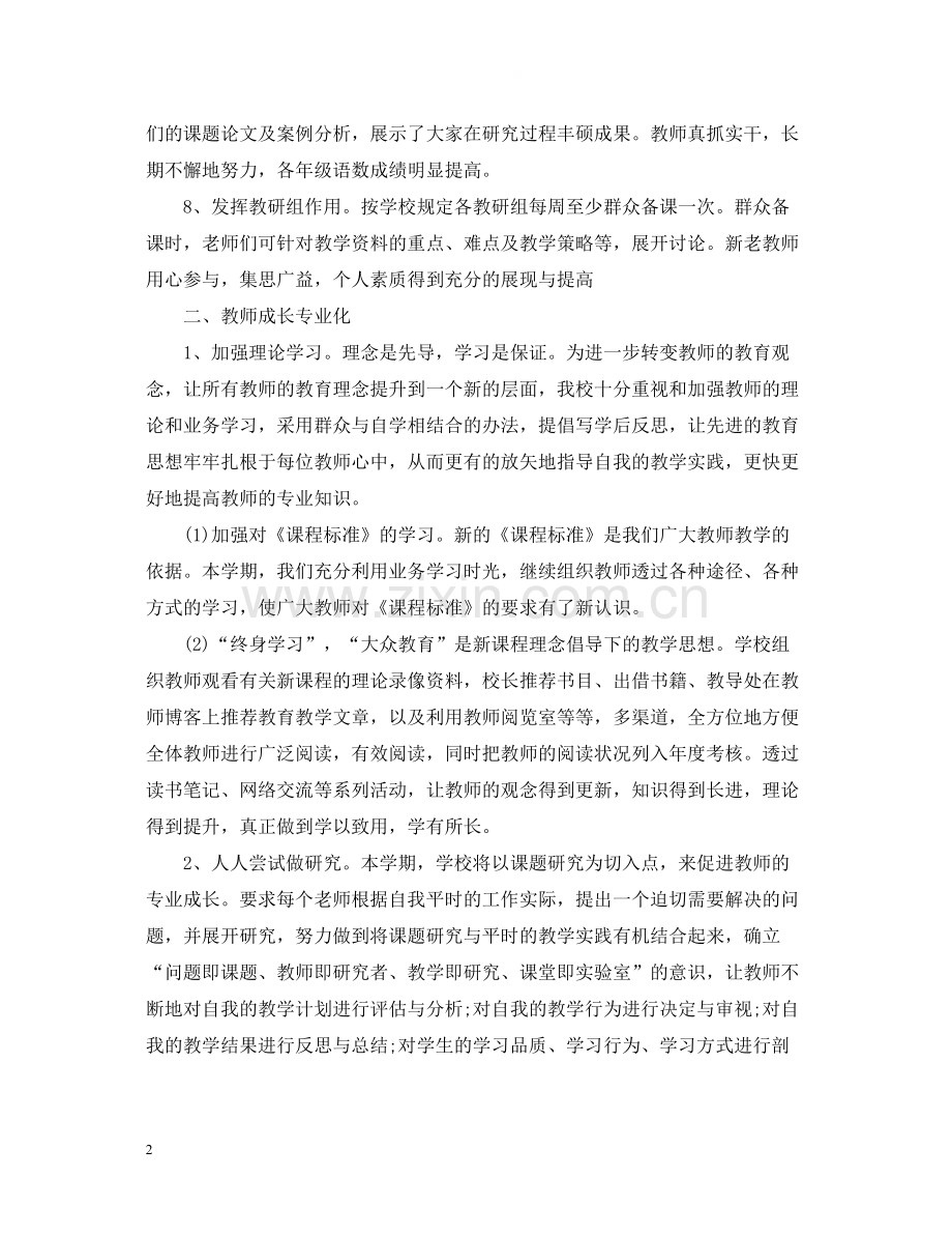 学校教学教研总结范文.docx_第2页