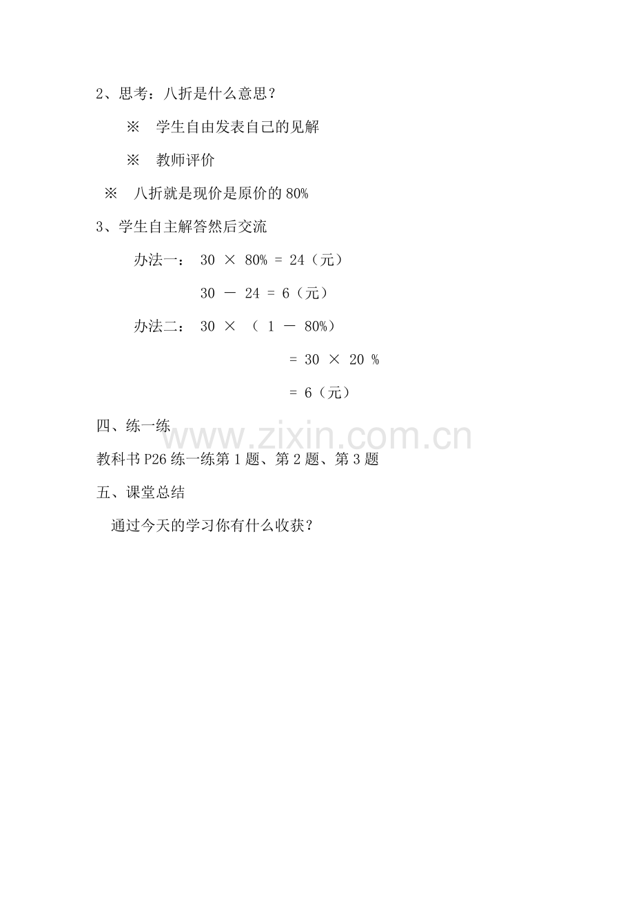 百分数应用二教案设计.docx_第3页