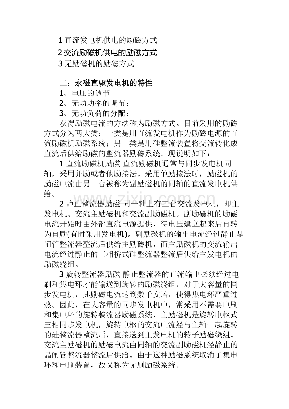 永磁直驱发电机及双馈异步发电机比较.docx_第2页