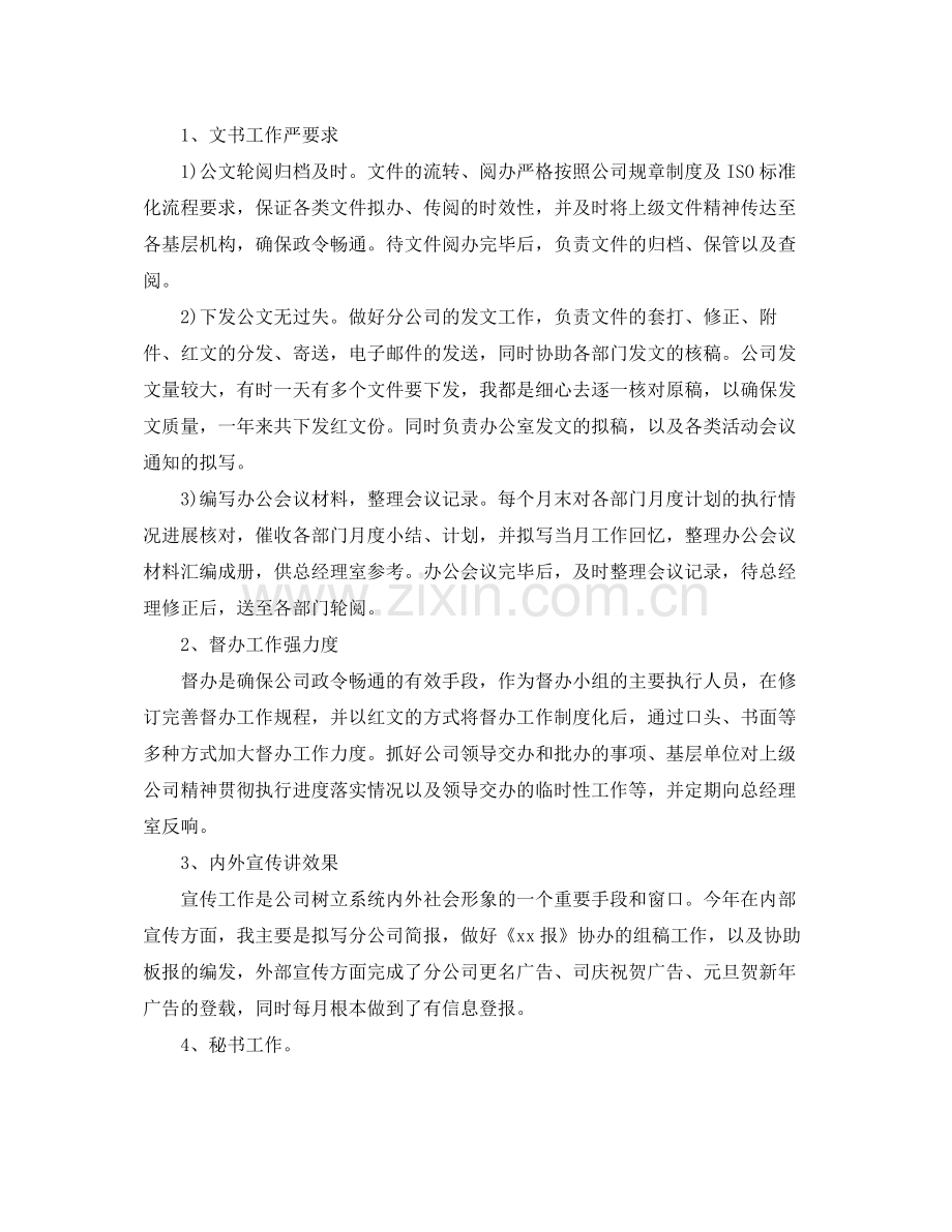 办公室秘书个人思想和工作参考总结（通用）.docx_第2页