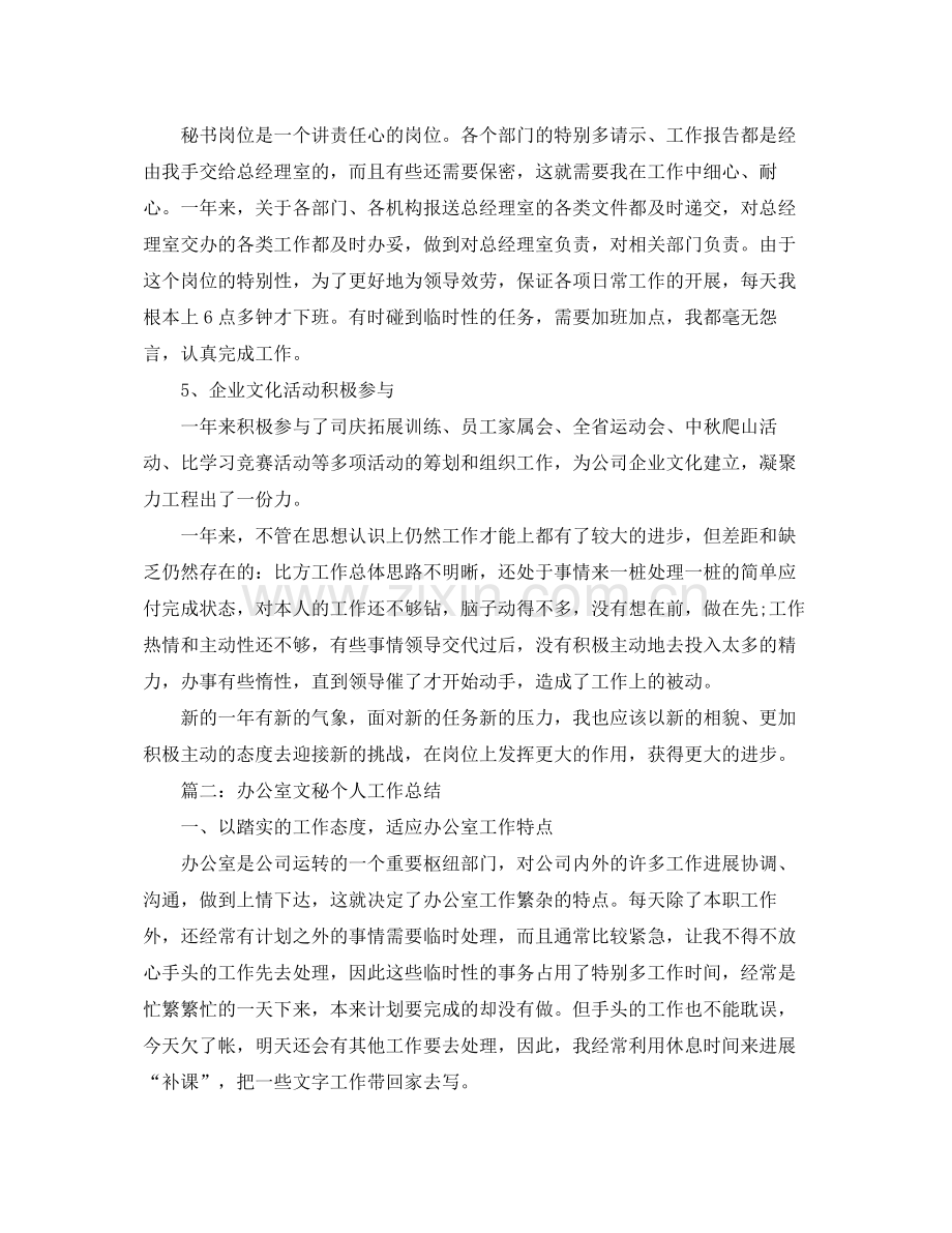 办公室秘书个人思想和工作参考总结（通用）.docx_第3页