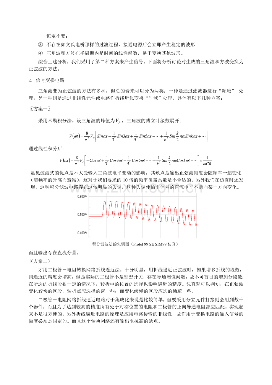 模拟电路课程设计-函数信号发生器.doc_第2页