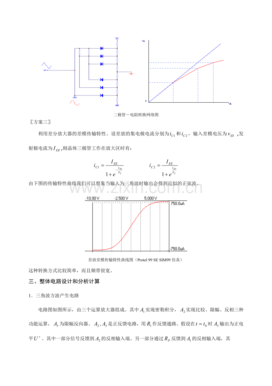 模拟电路课程设计-函数信号发生器.doc_第3页