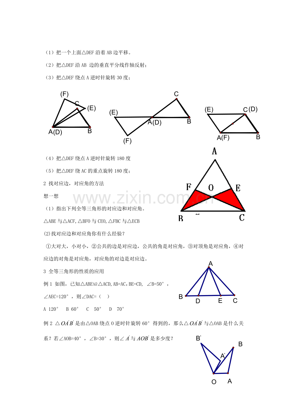 八年级数学上：3.3 全等三角形及其性质教案.doc_第3页