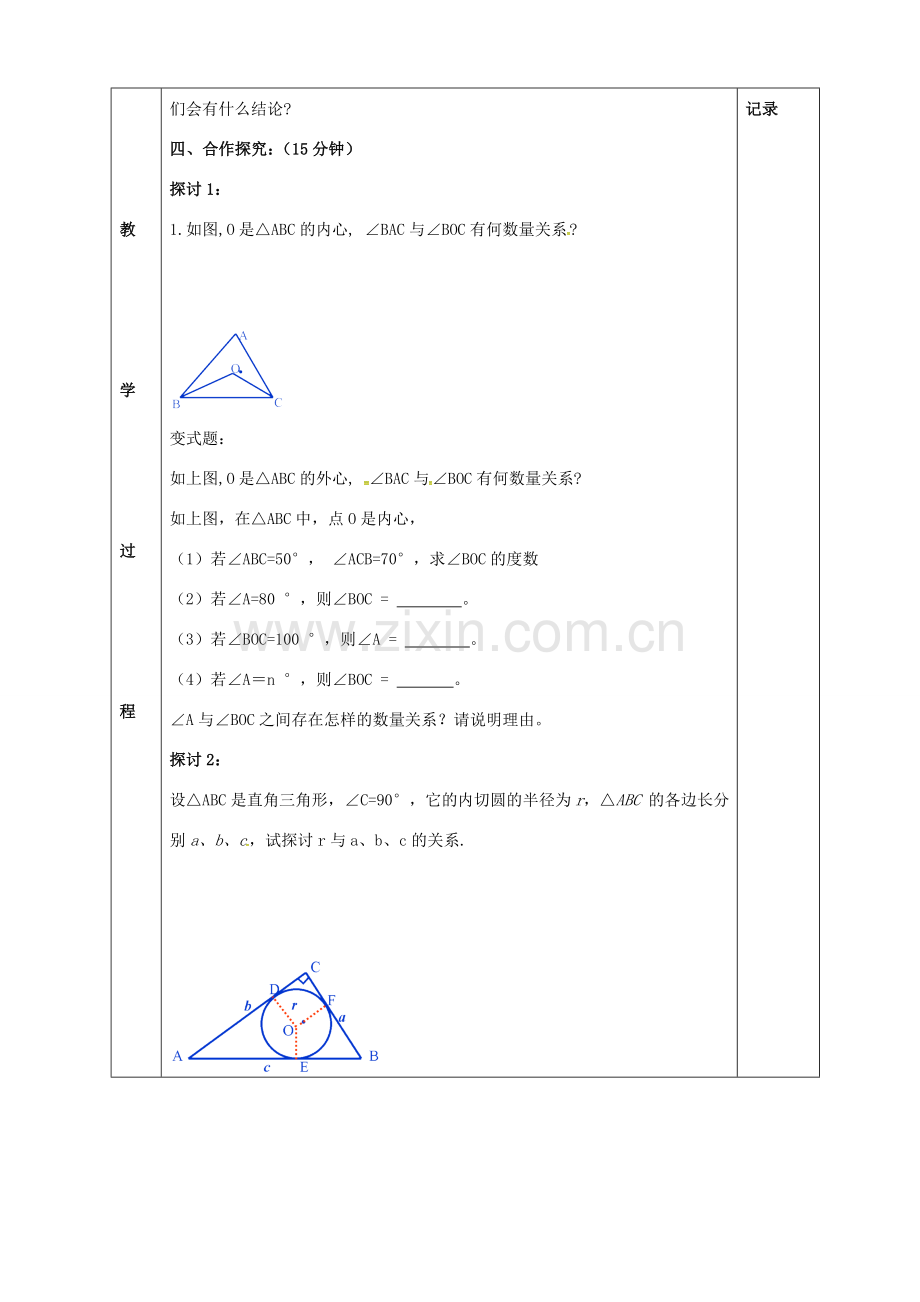 九年级数学下册 24.5 三角形的内切圆教案2 （新版）沪科版-（新版）沪科版初中九年级下册数学教案.doc_第2页