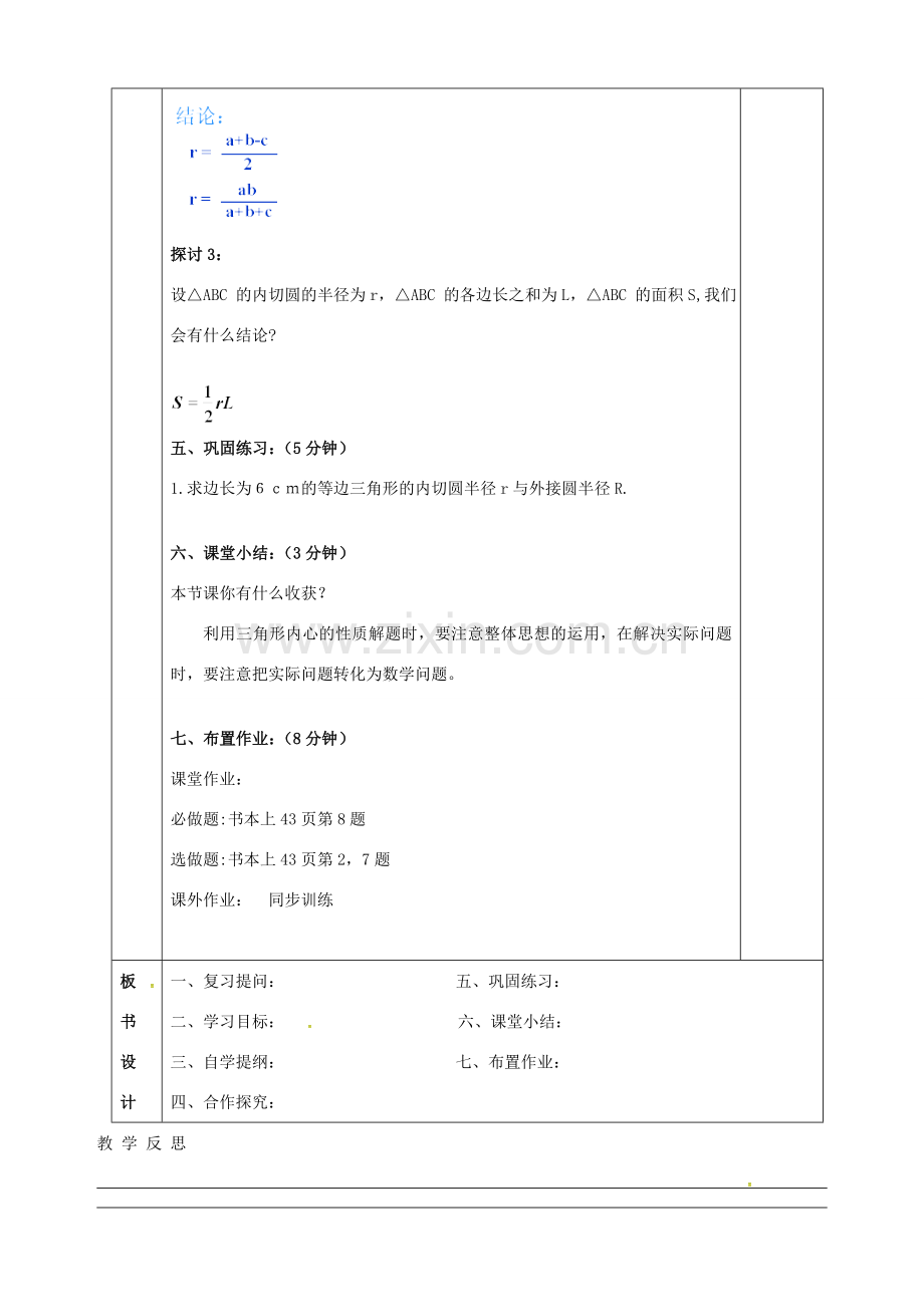 九年级数学下册 24.5 三角形的内切圆教案2 （新版）沪科版-（新版）沪科版初中九年级下册数学教案.doc_第3页