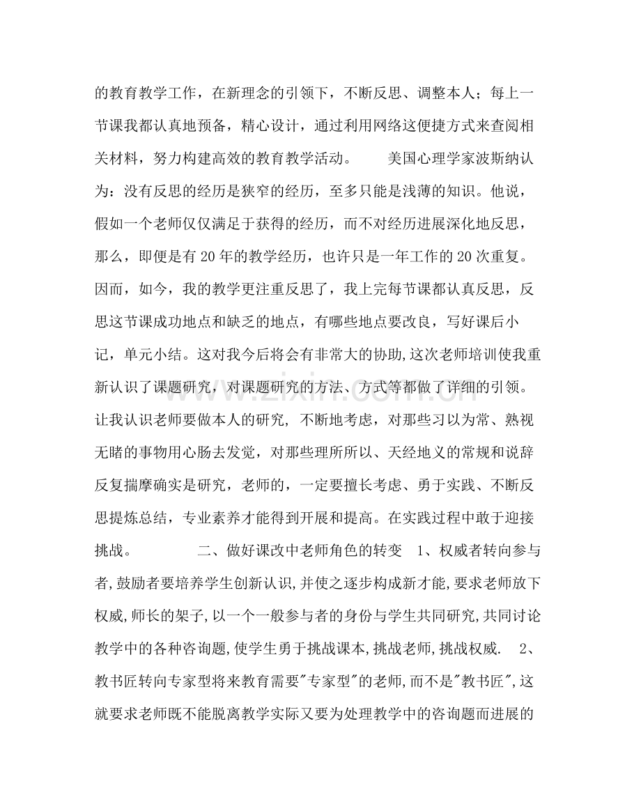 教导处范文新课程改革培训总结与心得体会.docx_第2页