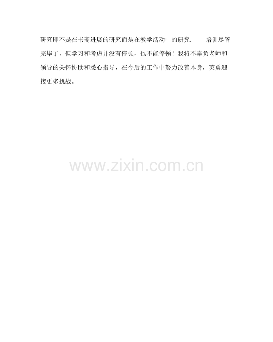 教导处范文新课程改革培训总结与心得体会.docx_第3页