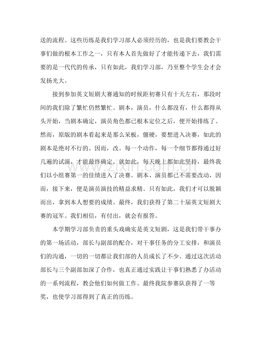 学生会学习部期末工作参考总结范文.docx_第2页