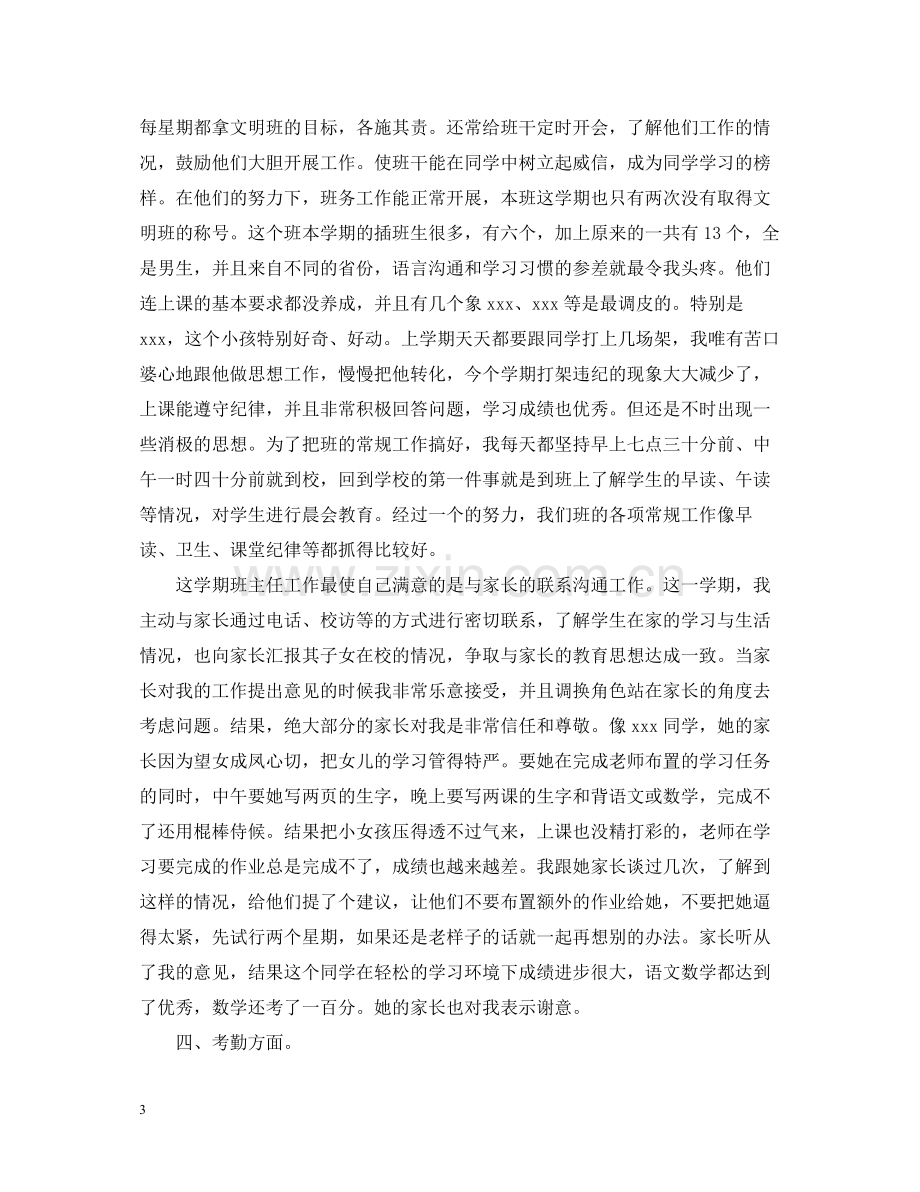 教师年度考核个人总结的优秀范文.docx_第3页