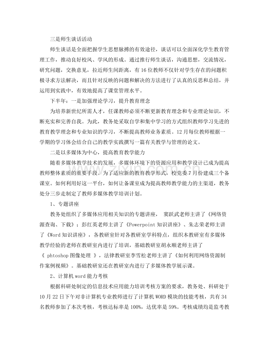 教师培训工作总结模板 .docx_第2页