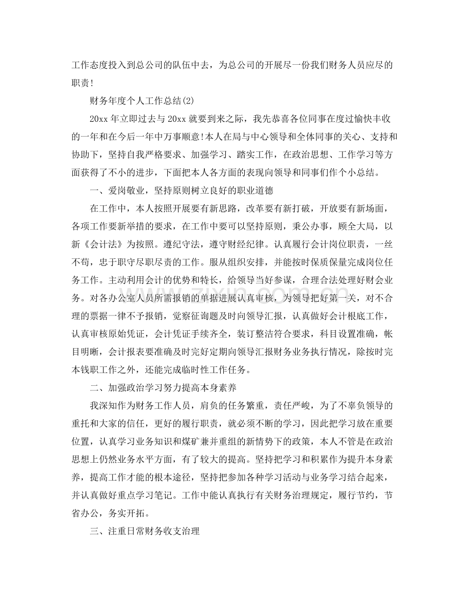 财务年度个人工作参考总结.docx_第3页