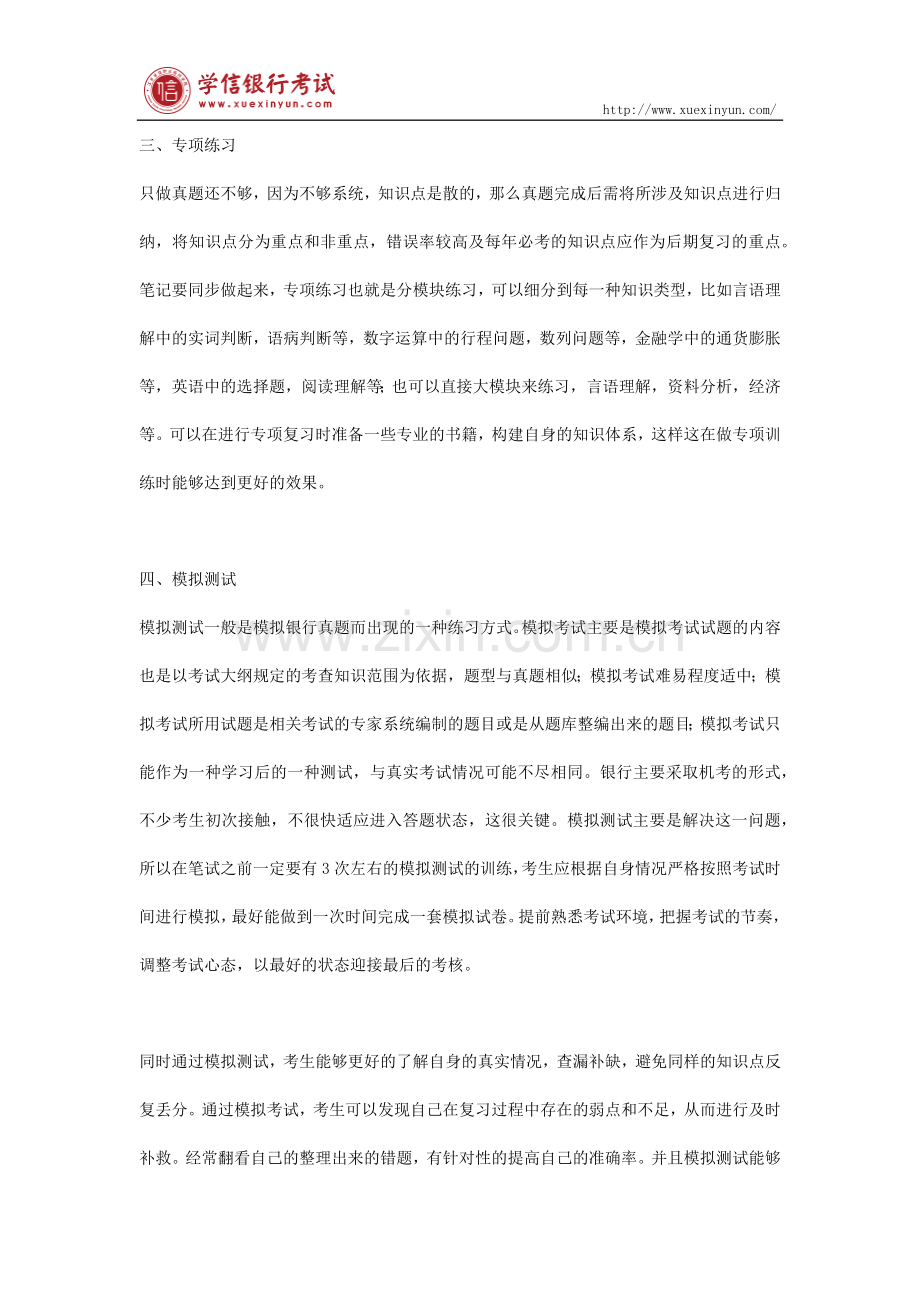 银行校园招聘笔试备考技巧.docx_第3页