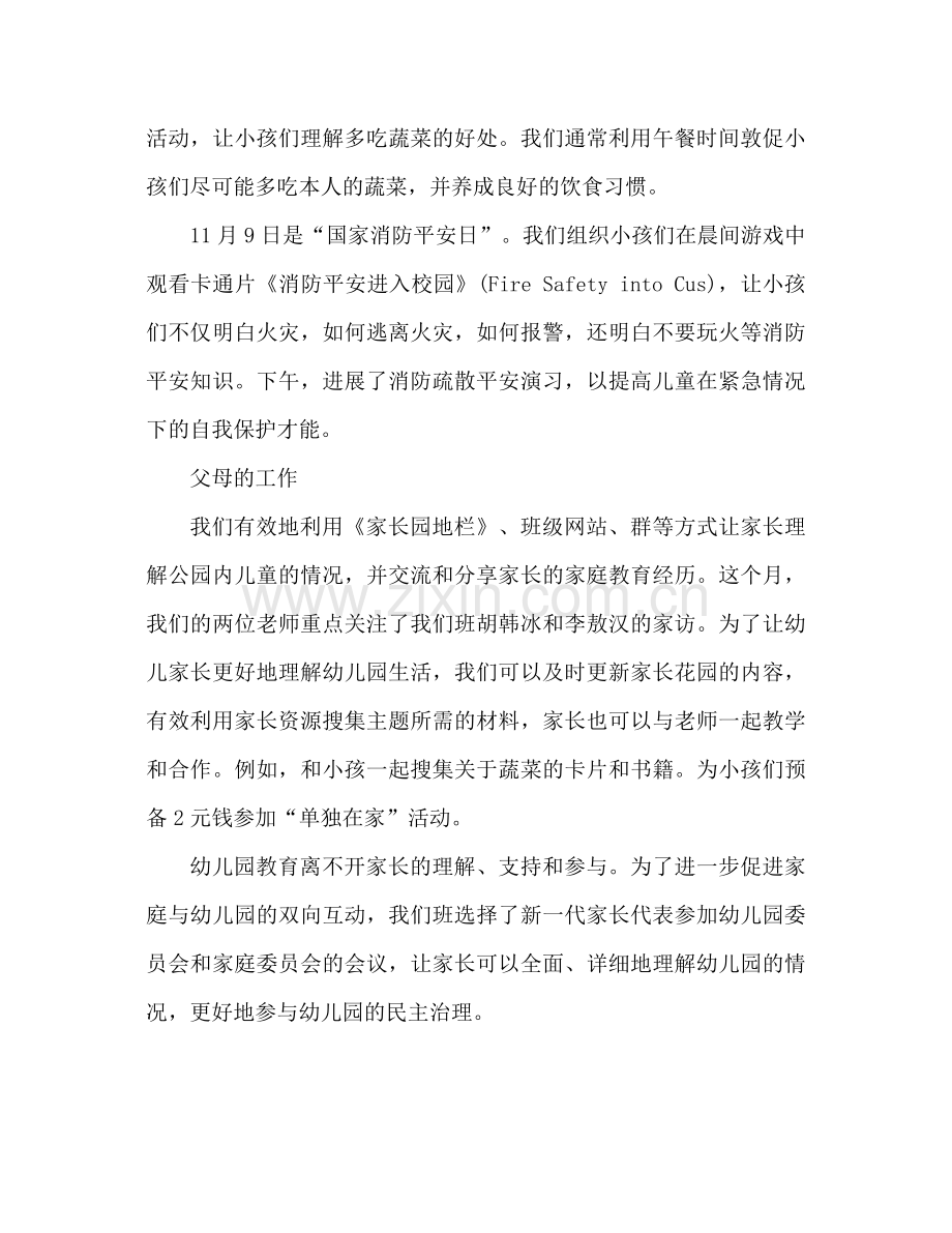 幼儿园中班十一月份工作参考总结1).docx_第2页