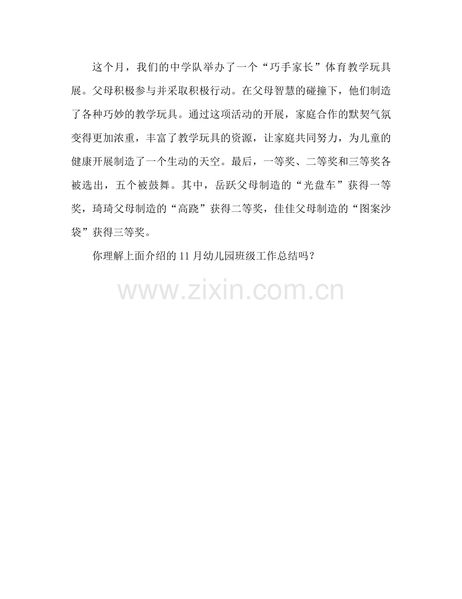 幼儿园中班十一月份工作参考总结1).docx_第3页