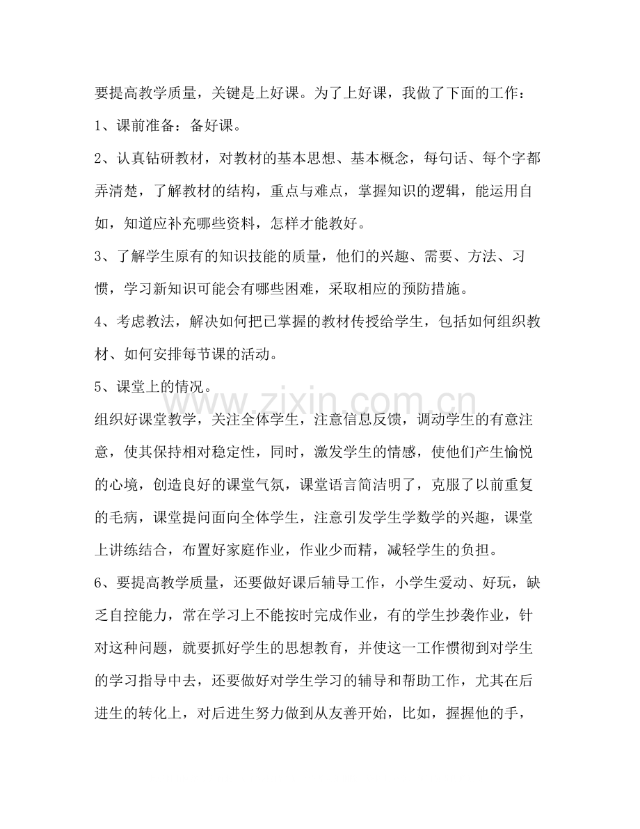 教师思想年度工作总结.docx_第2页