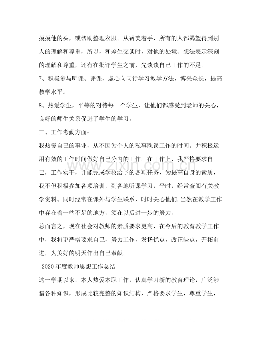 教师思想年度工作总结.docx_第3页