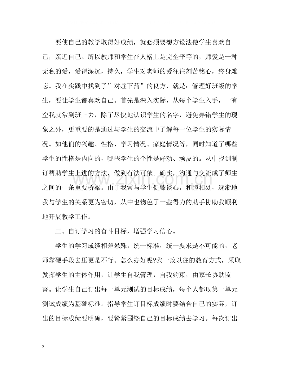 幼儿园教师年度考核个人总结22.docx_第2页