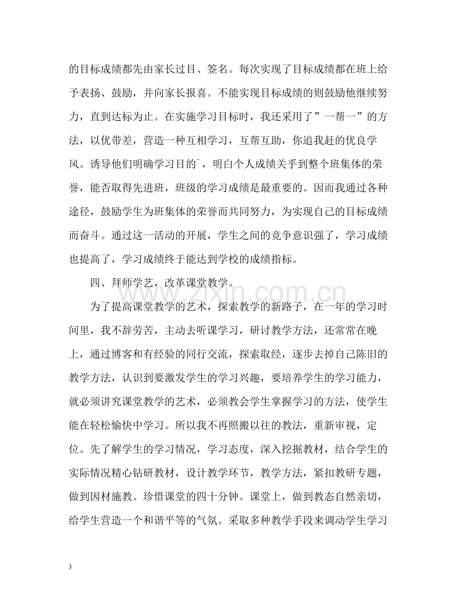 幼儿园教师年度考核个人总结22.docx_第3页