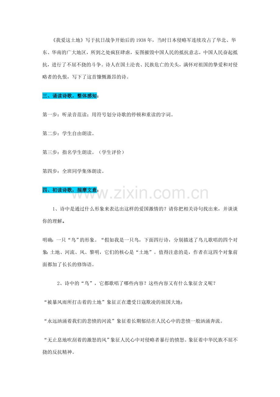 （秋季版）七年级语文上册 第五单元 第17课《我爱这土地》教学设计 河大版-河大版初中七年级上册语文教案.doc_第2页