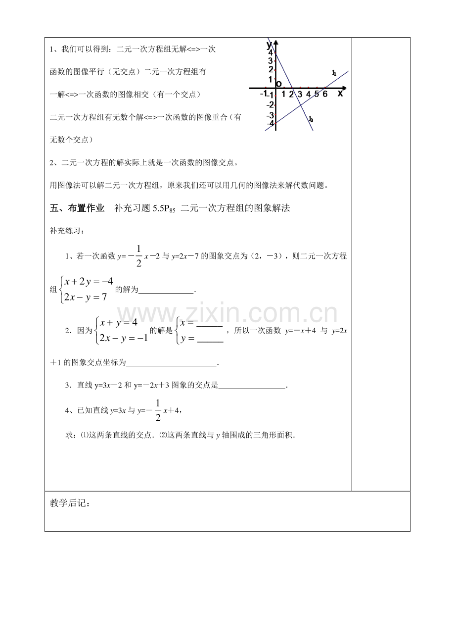 八年级数学5.5二元一次方程组的图象解法教案.doc_第3页