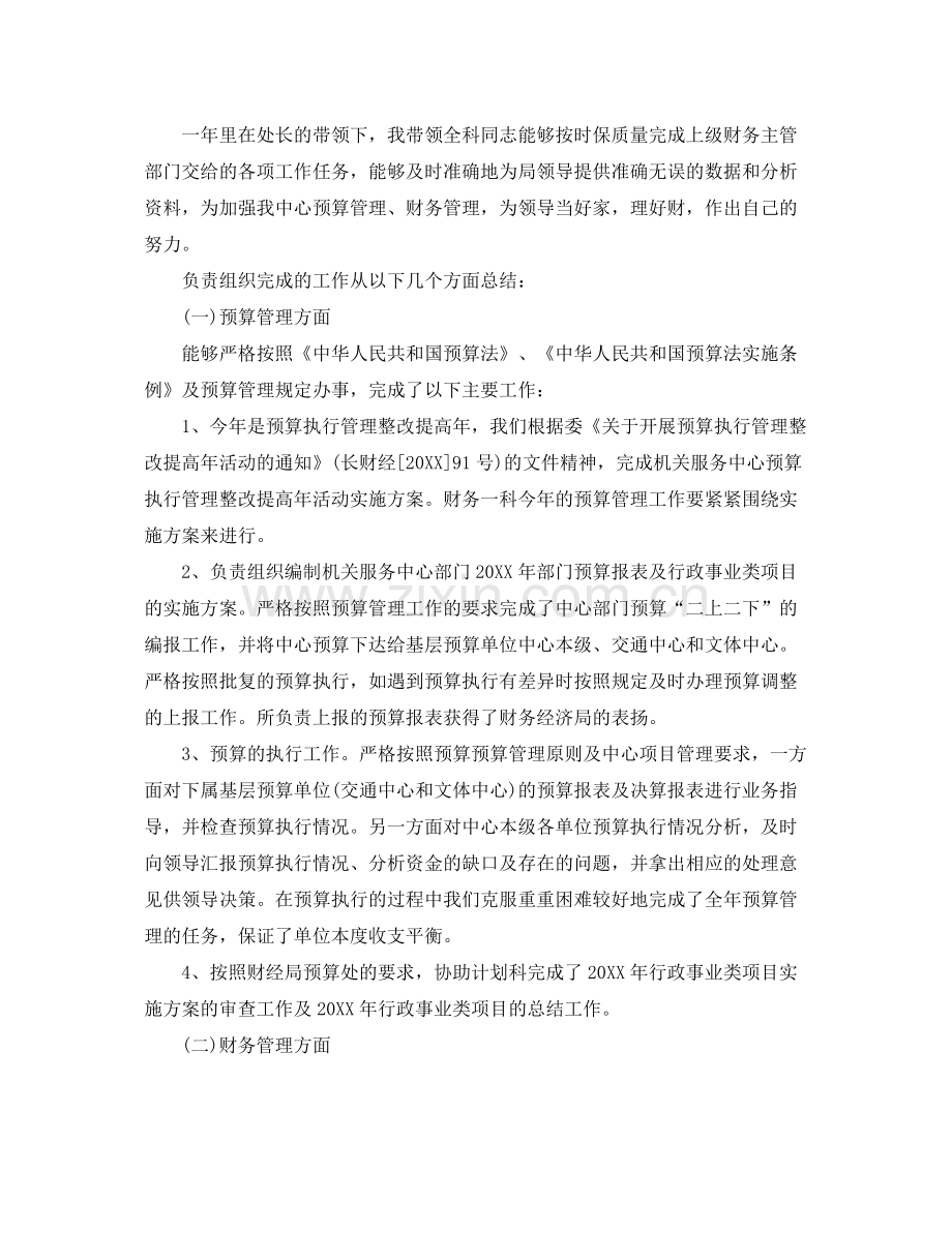 财务科员工的工作总结 .docx_第2页