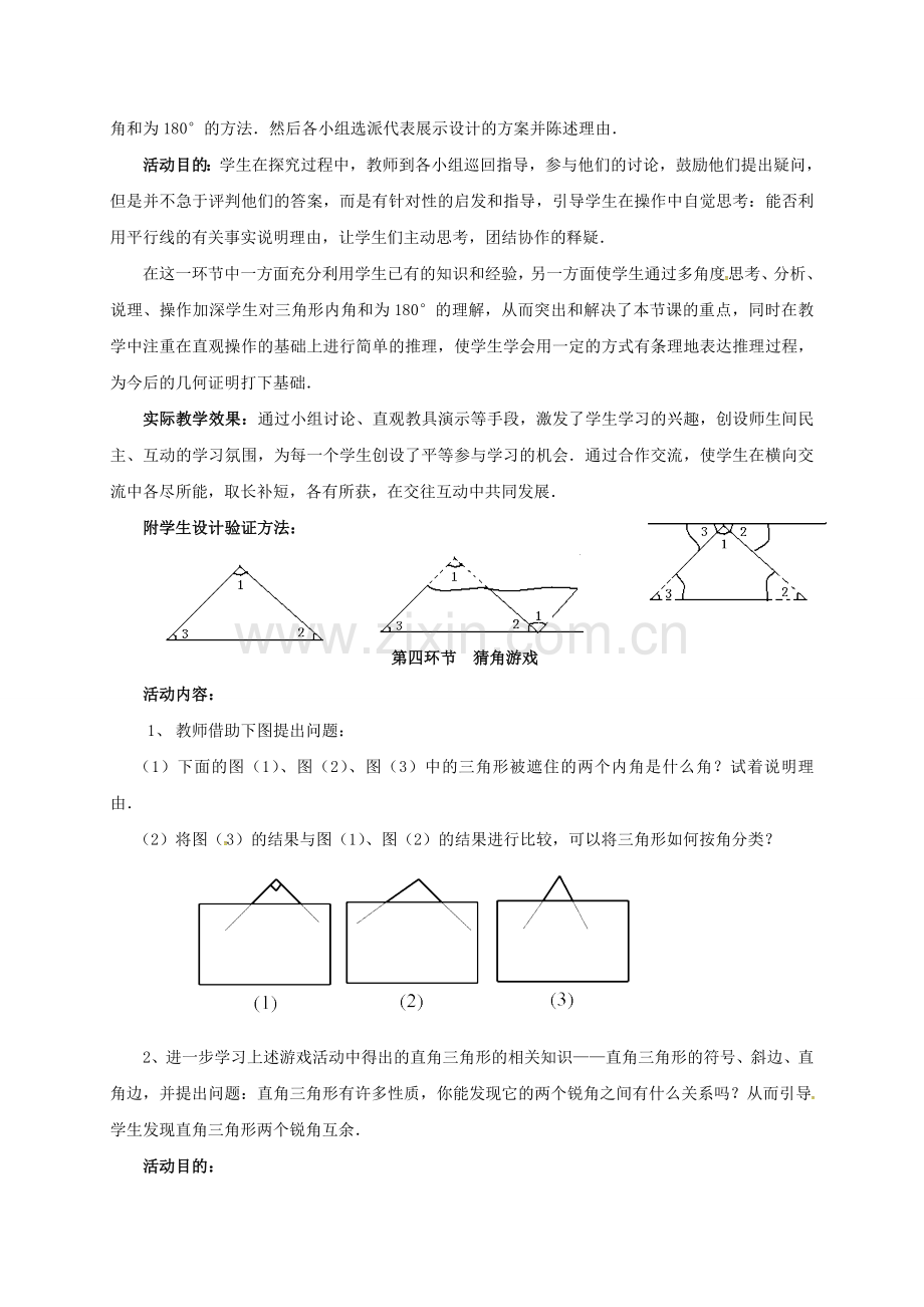 广东省佛山市顺德区七年级数学下册 4.1 认识三角形（1）教案 （新版）北师大版-（新版）北师大版初中七年级下册数学教案.doc_第2页