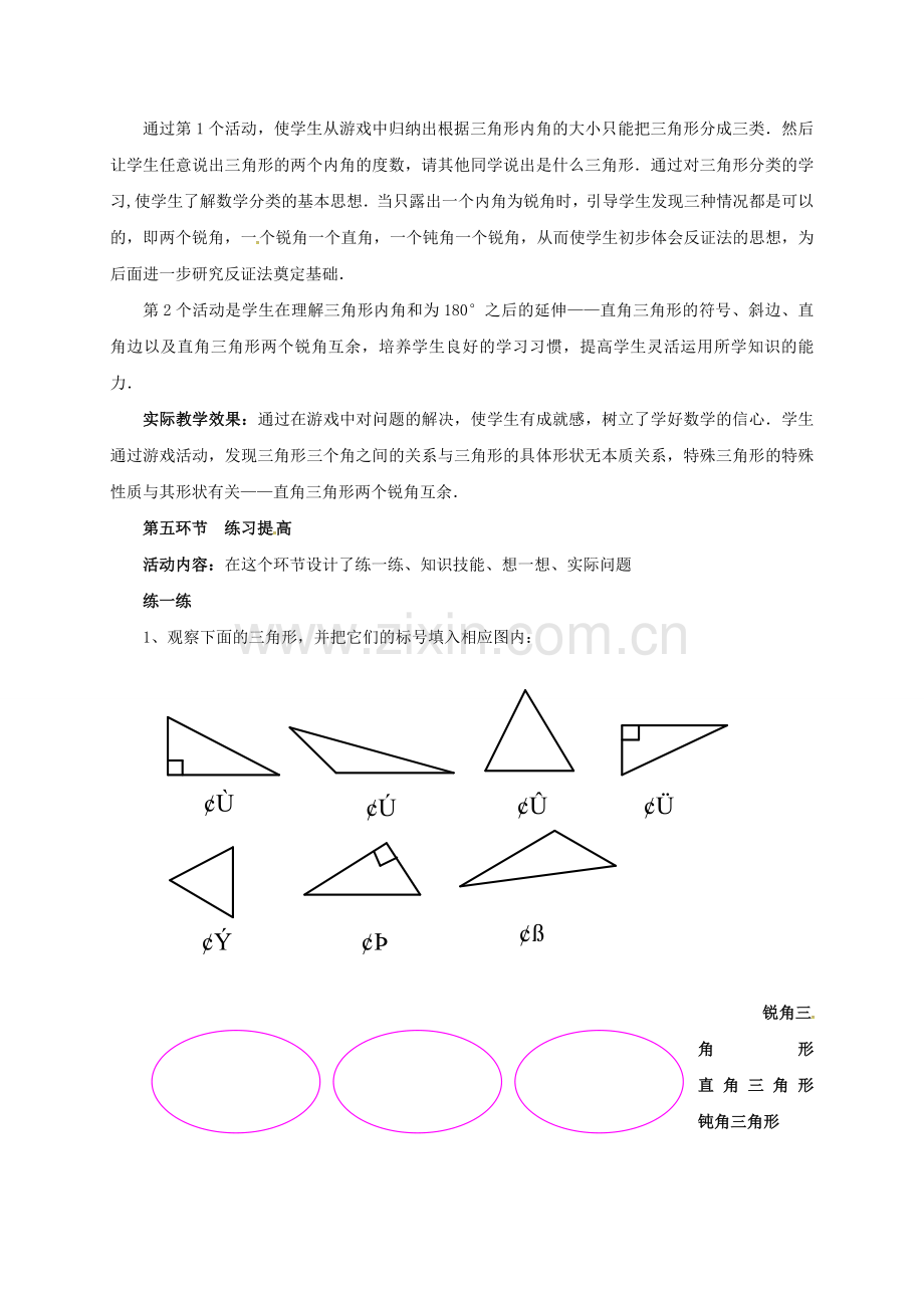 广东省佛山市顺德区七年级数学下册 4.1 认识三角形（1）教案 （新版）北师大版-（新版）北师大版初中七年级下册数学教案.doc_第3页