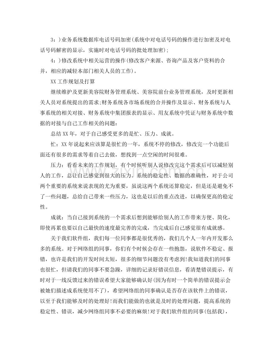 软件销售年度工作总结.docx_第2页