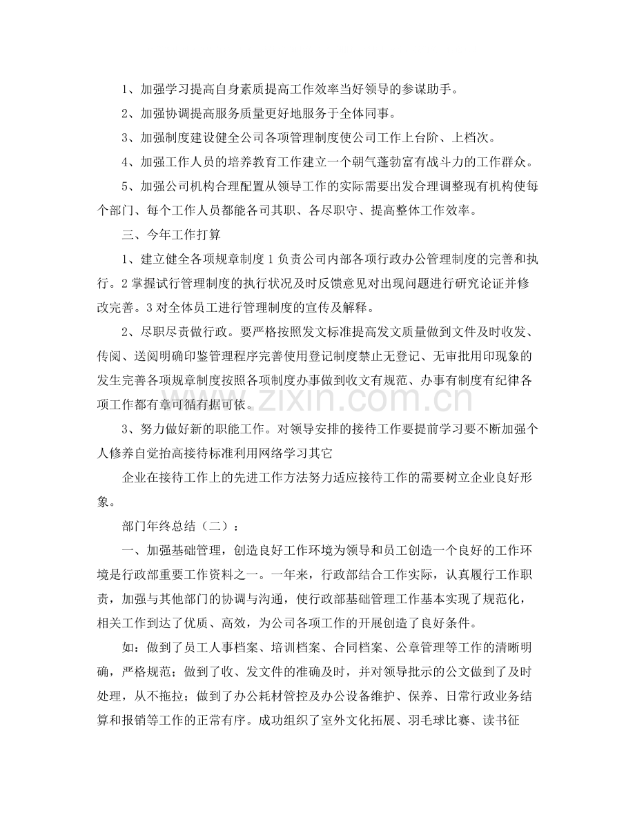 部门年终总结3.docx_第2页