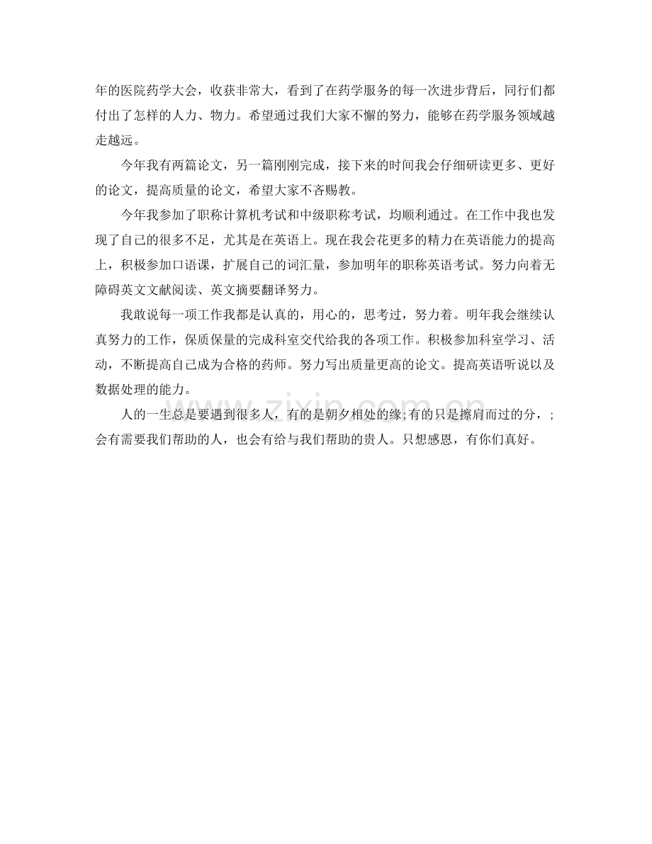 药师年底工作总结.docx_第2页