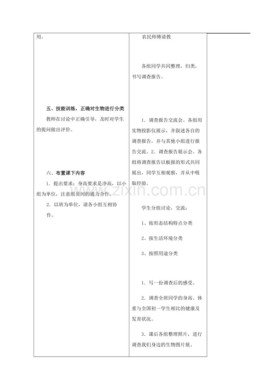 秋七年级生物上册 1.1.2 调查周边环境中的生物教案 （新版）新人教版-（新版）新人教版初中七年级上册生物教案.doc_第3页