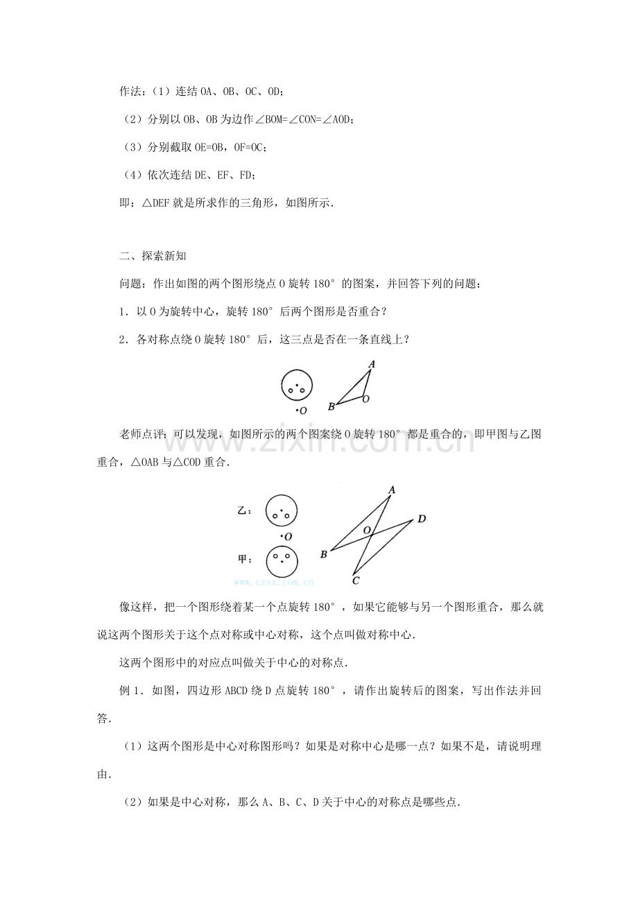 黑龙江省虎林市九年级数学上册 23.2中心对称（第一课时）教案 新人教版.doc_第2页