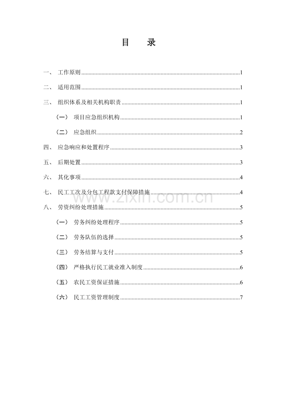 农民工工资支付预案(DOC).doc_第2页