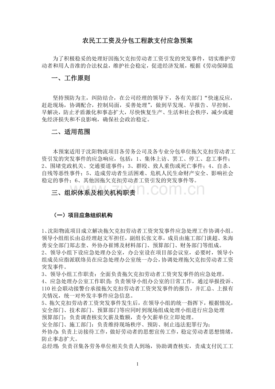 农民工工资支付预案(DOC).doc_第3页