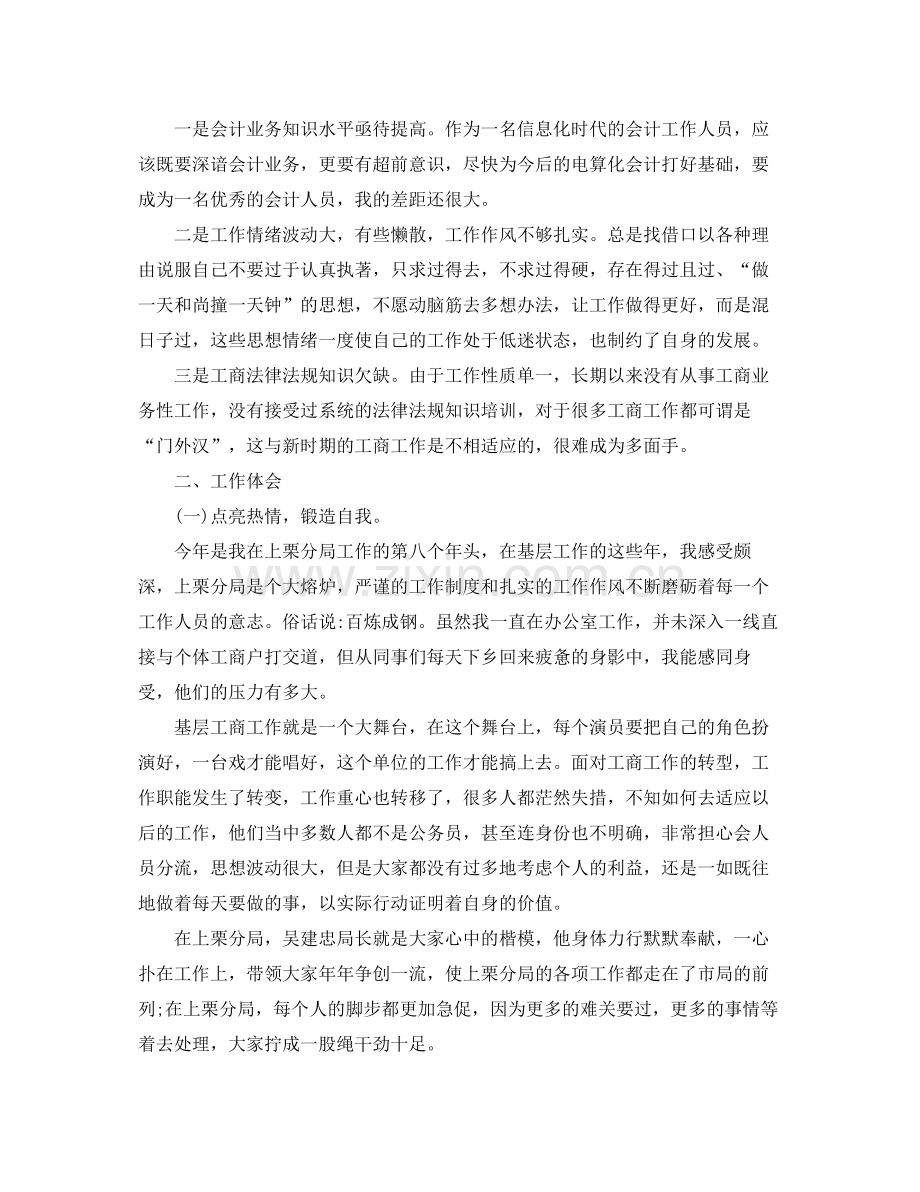 应收会计年度工作总结 .docx_第2页