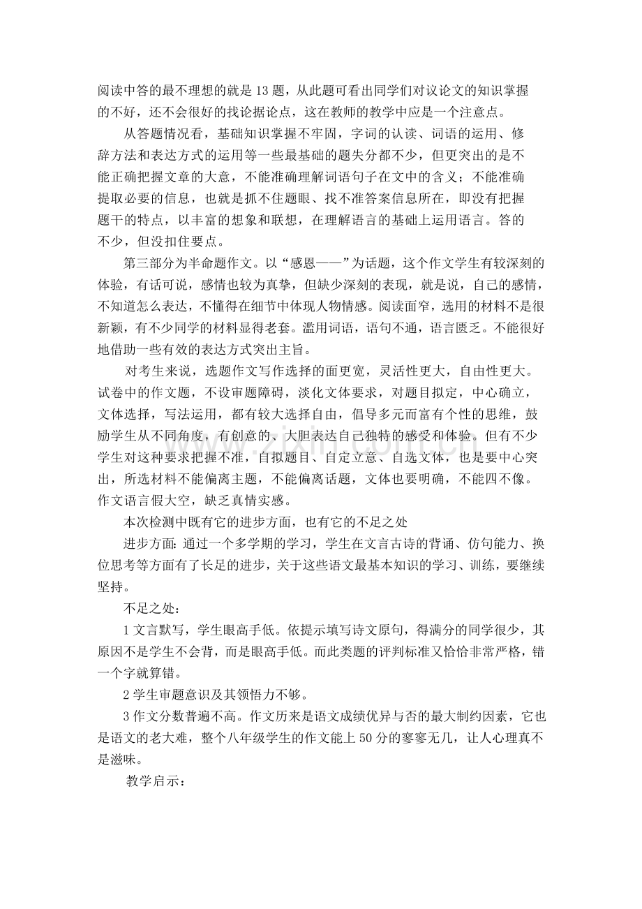 八年级语文期末试卷分析.doc_第2页