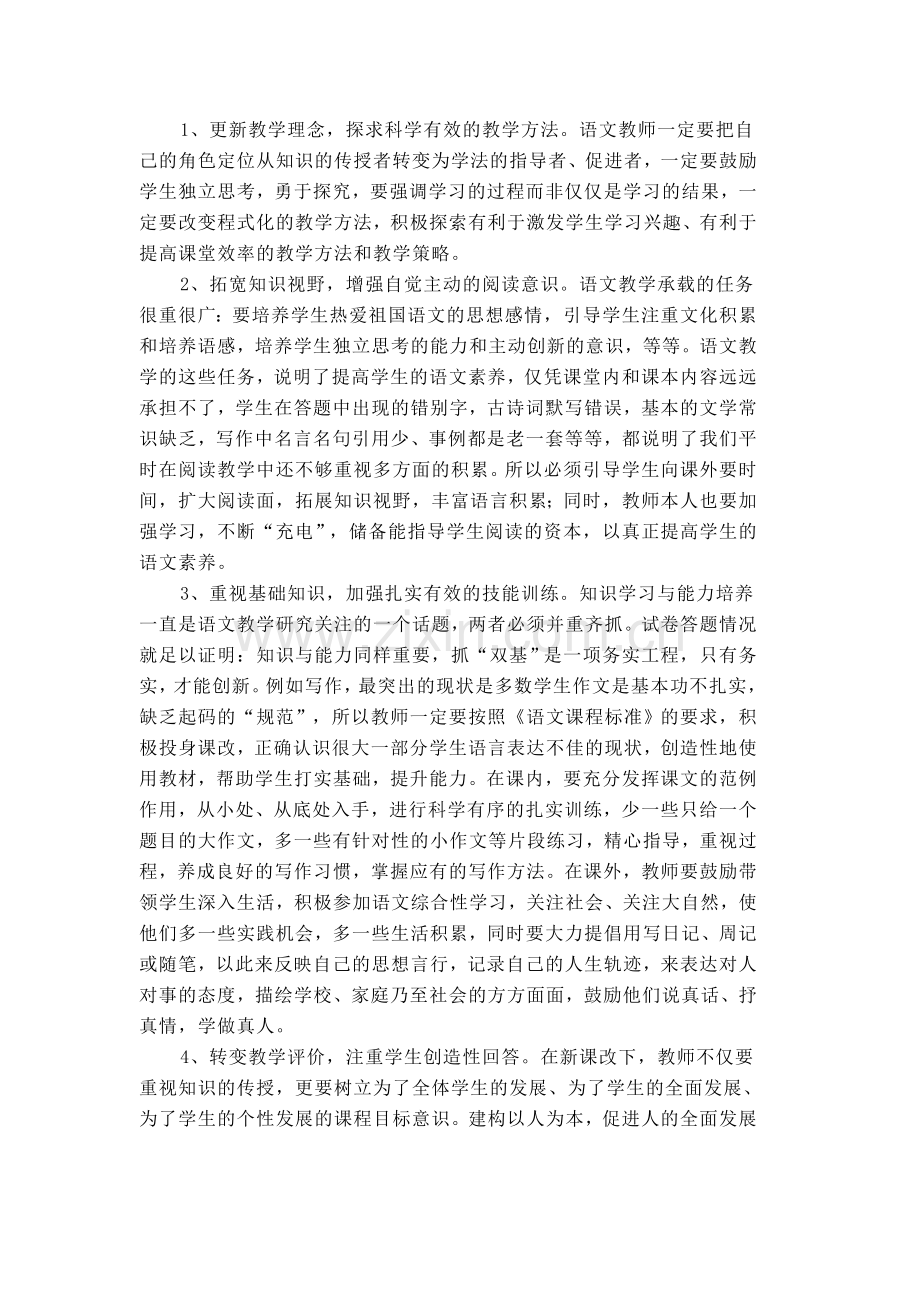 八年级语文期末试卷分析.doc_第3页