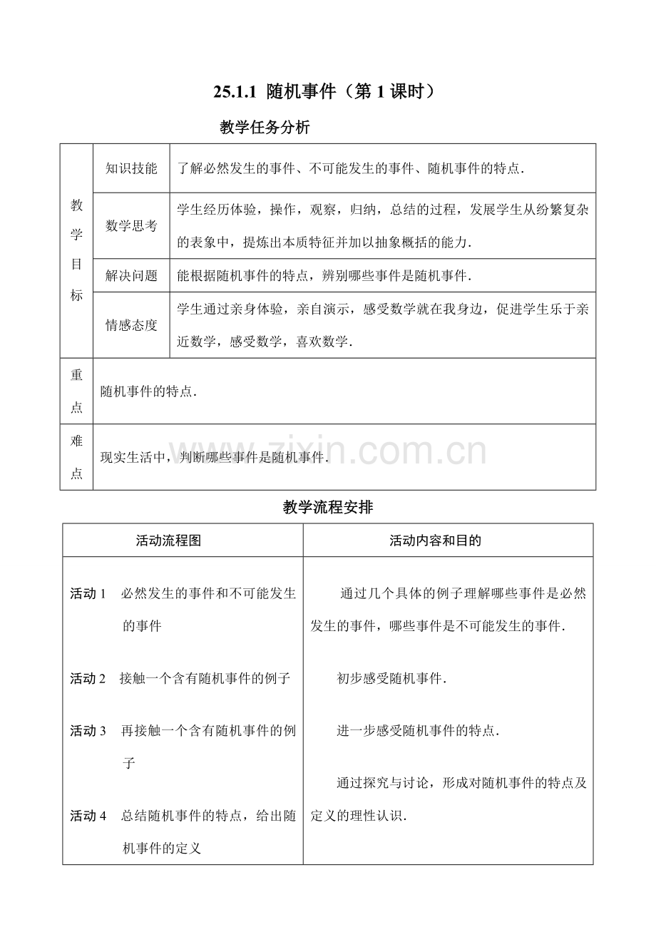 九年级数学随机事件（第1课时）.doc_第1页