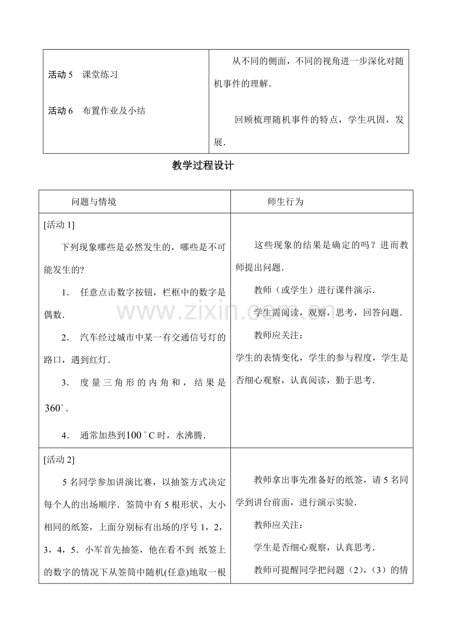 九年级数学随机事件（第1课时）.doc_第2页