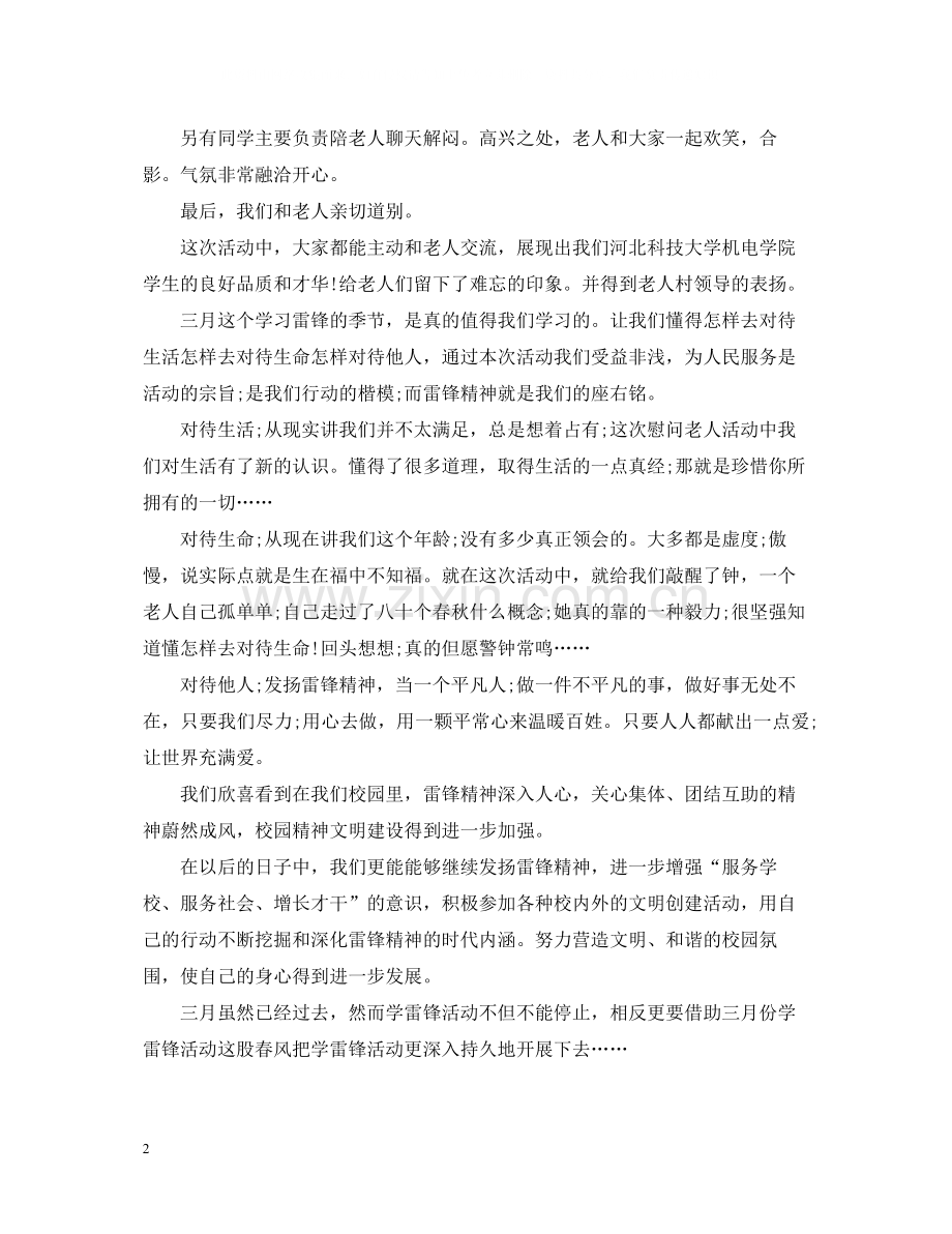 学雷锋志愿者活动总结.docx_第2页