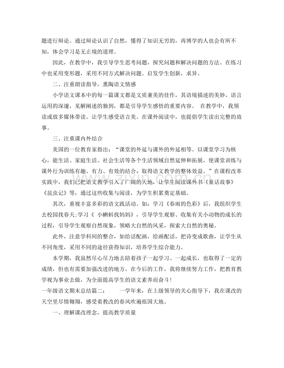 一年级语文期末总结.docx_第2页