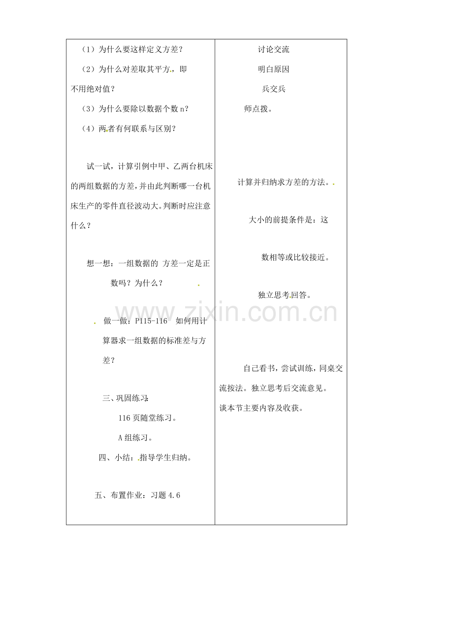 八年级数学上册 4.5数据的波动教案 鲁教版.doc_第2页