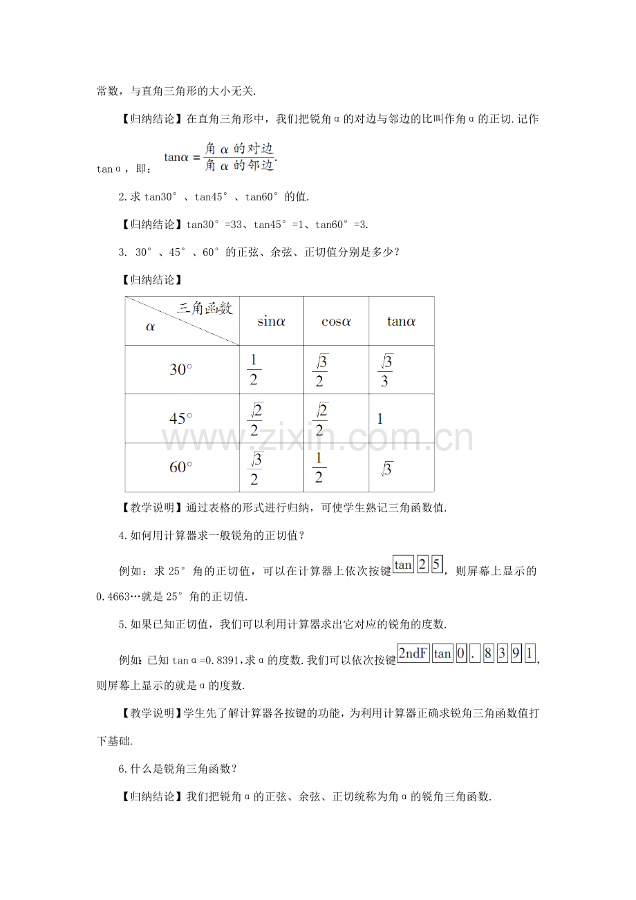 秋九年级数学上册 4.2 正切教案 （新版）湘教版-（新版）湘教版初中九年级上册数学教案.doc_第2页