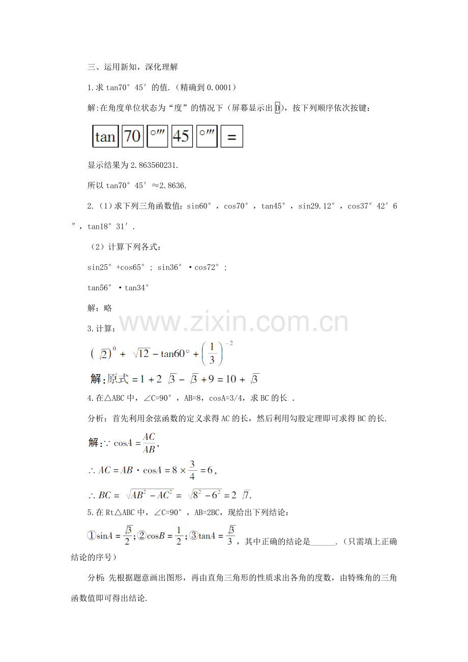 秋九年级数学上册 4.2 正切教案 （新版）湘教版-（新版）湘教版初中九年级上册数学教案.doc_第3页