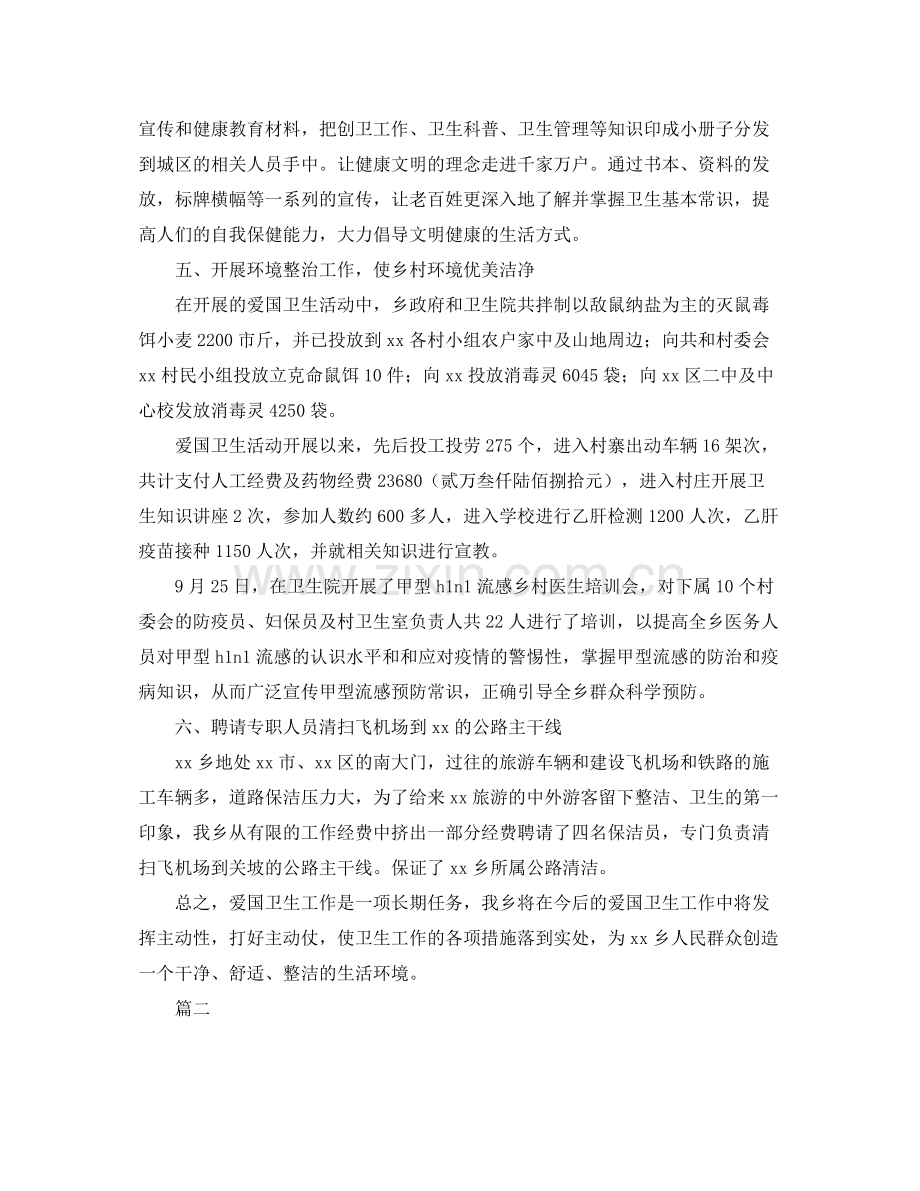 乡镇爱国卫生年度工作总结三篇.docx_第2页