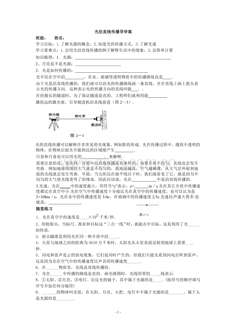 光沿直线传播(内含较为详细的答案).doc_第1页