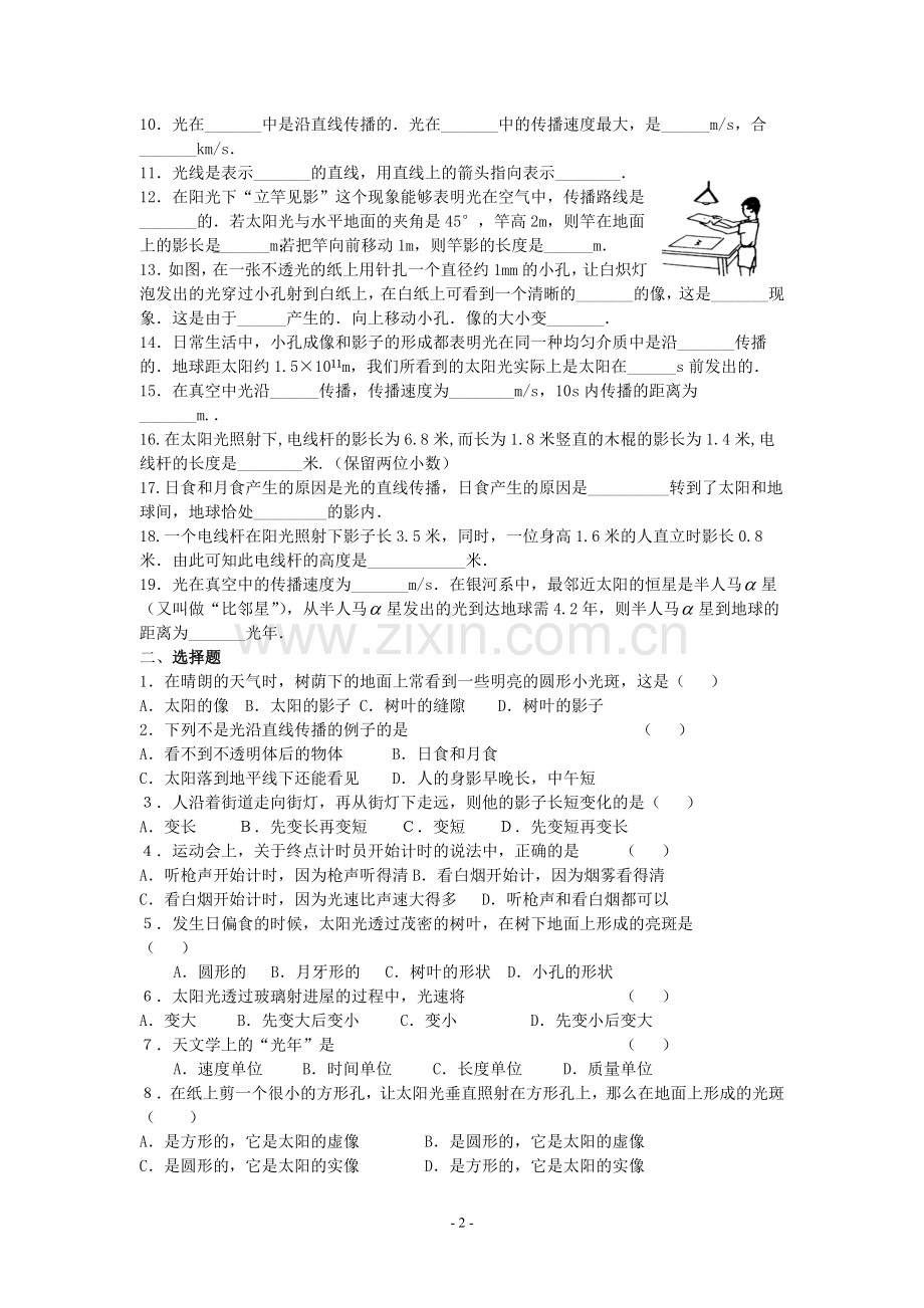 光沿直线传播(内含较为详细的答案).doc_第2页